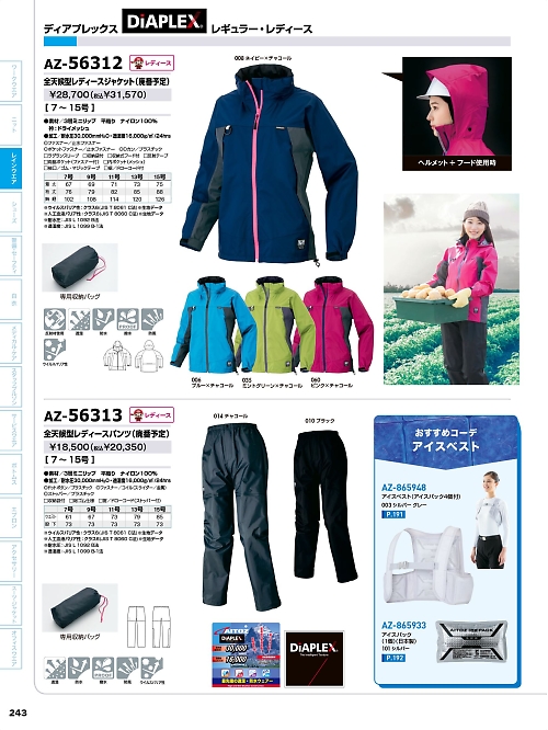 アイトス ＨｅｒｏｓＵｎｉｆｏｒｍ,AZ56313 全天候型レディースパンツの写真は2026最新オンラインカタログ243ページに掲載されています。
