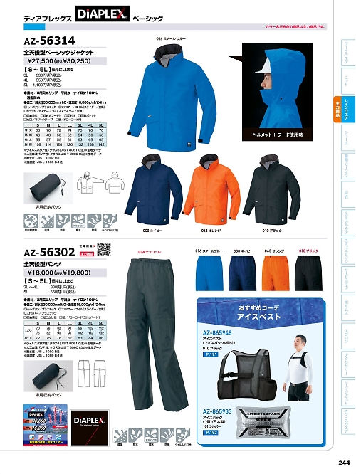アイトス ＨｅｒｏｓＵｎｉｆｏｒｍ,AZ56314,全天候型ベーシックジャケットの写真は2026最新カタログ244ページに掲載されています。