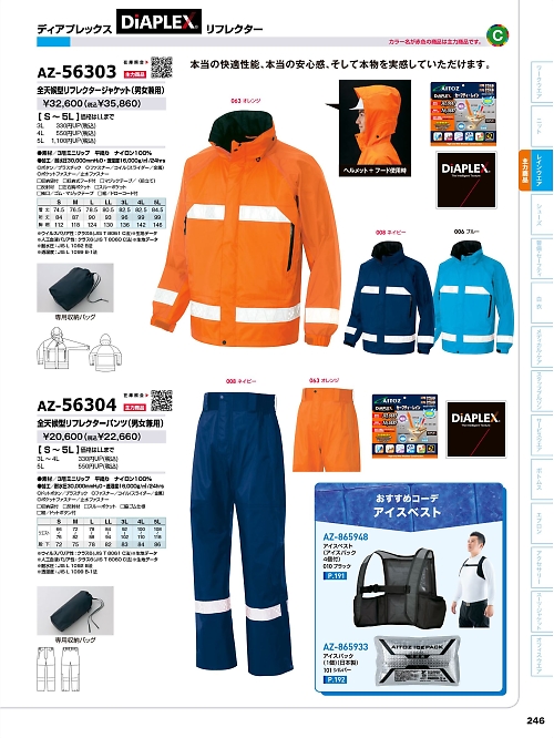 アイトス ＨｅｒｏｓＵｎｉｆｏｒｍ,AZ56303,全天候型ジャケットの写真は2026最新のオンラインカタログの246ページに掲載されています。
