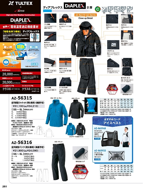 アイトス ＨｅｒｏｓＵｎｉｆｏｒｍ,AZ56315,レインジャケットの写真は2026最新カタログ251ページに掲載されています。