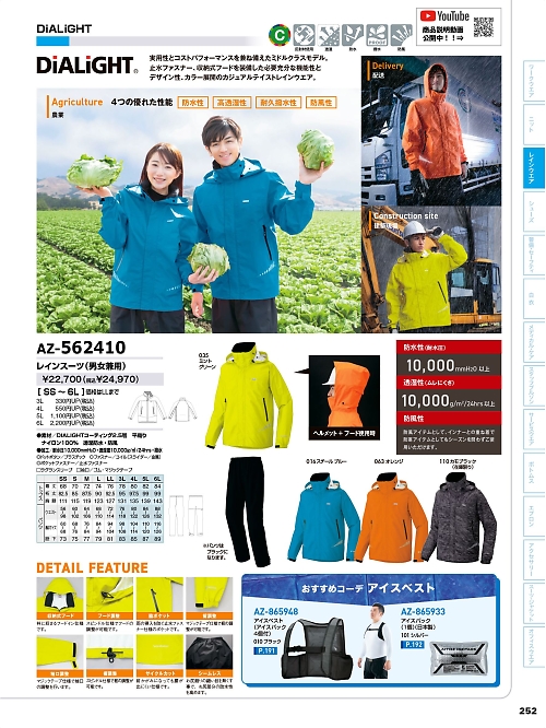 アイトス ＨｅｒｏｓＵｎｉｆｏｒｍ,AZ562410,レインスーツの写真は2026最新カタログ252ページに掲載されています。