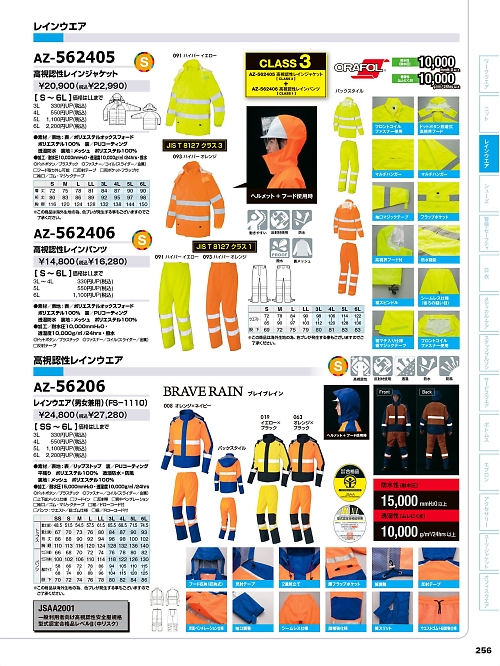 アイトス ＨｅｒｏｓＵｎｉｆｏｒｍ,AZ56206 レインウエア(男女兼用)の写真は2026最新オンラインカタログ256ページに掲載されています。