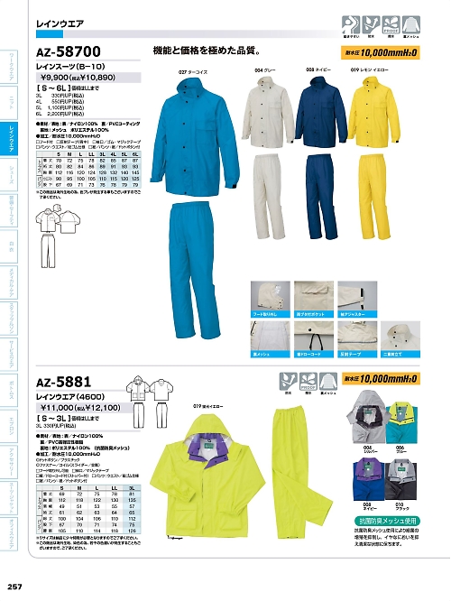 アイトス ＨｅｒｏｓＵｎｉｆｏｒｍ,AZ5881,レインウェア(4600)の写真は2026最新のオンラインカタログの257ページに掲載されています。