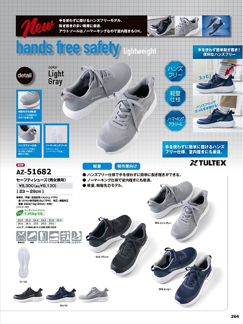 アイトス ＨｅｒｏｓＵｎｉｆｏｒｍ,AZ51682,セーフティシューズの写真は2026最新カタログ264ページに掲載されています。