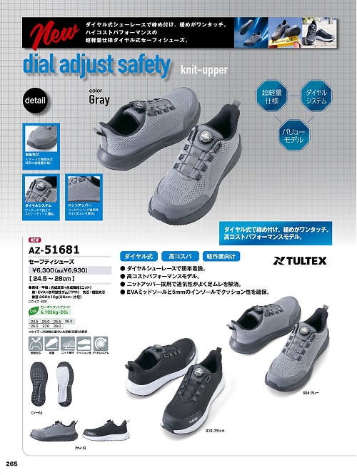 アイトス ＨｅｒｏｓＵｎｉｆｏｒｍ,AZ51681,セーフティシューズの写真は2026最新カタログ265ページに掲載されています。
