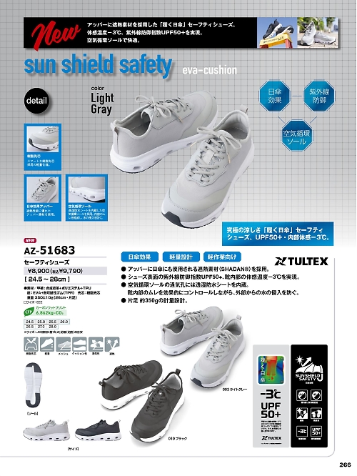アイトス ＨｅｒｏｓＵｎｉｆｏｒｍ,AZ51683,セーフティシューズの写真は2026最新カタログ266ページに掲載されています。