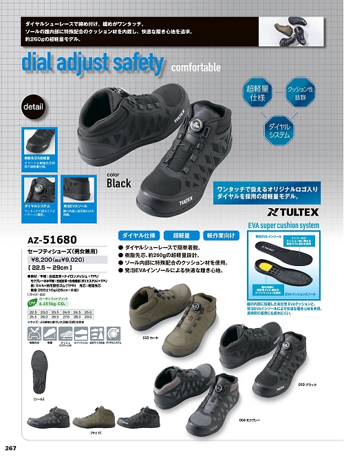 アイトス ＨｅｒｏｓＵｎｉｆｏｒｍ,AZ51680 セーフティシューズの写真は2026最新オンラインカタログ267ページに掲載されています。