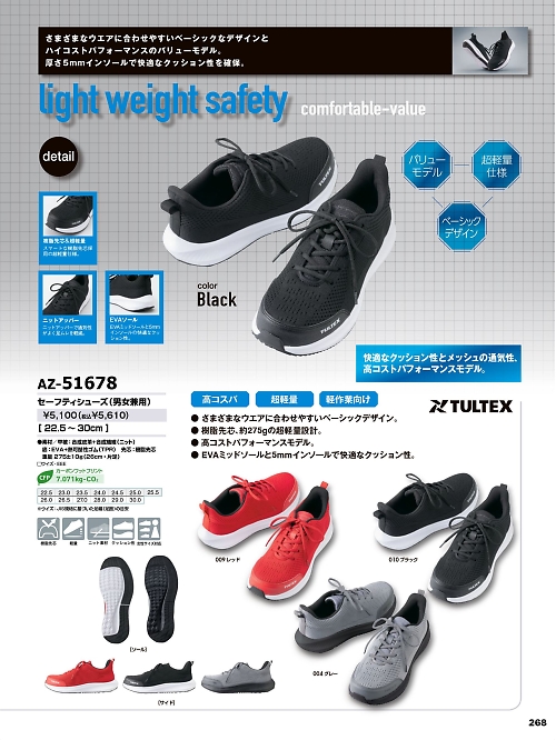アイトス ＨｅｒｏｓＵｎｉｆｏｒｍ,AZ51678 セーフティシューズの写真は2026最新オンラインカタログ268ページに掲載されています。