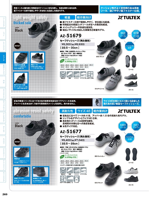 アイトス ＨｅｒｏｓＵｎｉｆｏｒｍ,AZ51677 セーフティシューズの写真は2026最新オンラインカタログ269ページに掲載されています。