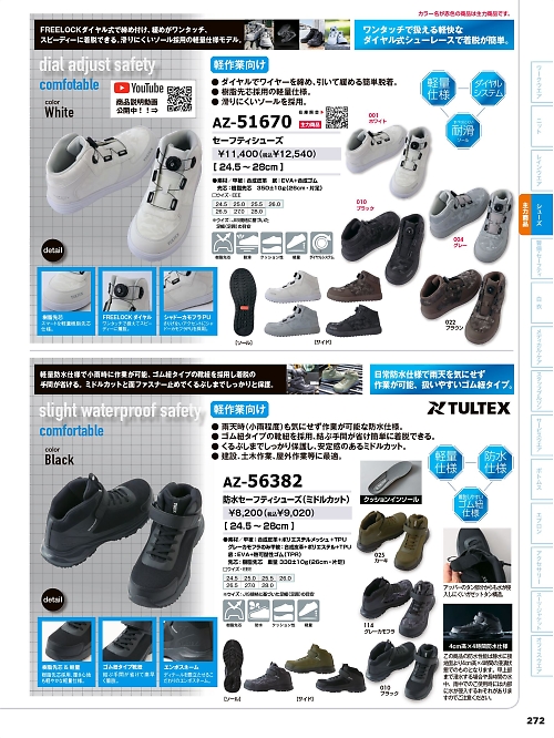 アイトス ＨｅｒｏｓＵｎｉｆｏｒｍ,AZ51670,セーフティシューズの写真は2026最新カタログ272ページに掲載されています。