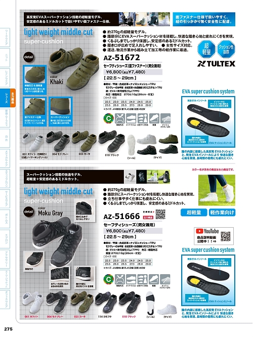 アイトス ＨｅｒｏｓＵｎｉｆｏｒｍ,AZ51672 セーフティーシューズの写真は2026最新オンラインカタログ275ページに掲載されています。