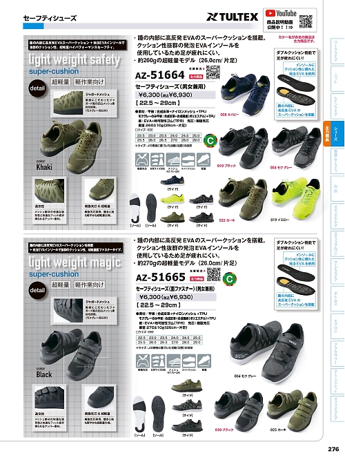 アイトス ＨｅｒｏｓＵｎｉｆｏｒｍ,AZ51664,セーフティシューズ(男女兼用)の写真は2026最新カタログ276ページに掲載されています。