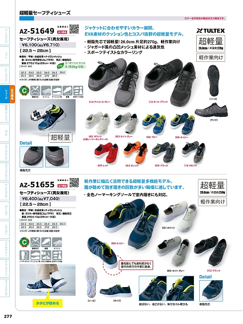 アイトス ＨｅｒｏｓＵｎｉｆｏｒｍ,AZ51649 セーフティーシューズの写真は2026最新オンラインカタログ277ページに掲載されています。