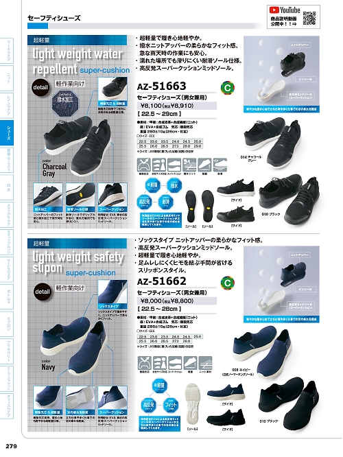 アイトス HerosUniform,AZ51663,セーフティシューズ(男女兼用)の写真は2026最新カタログ279ページに掲載されています。