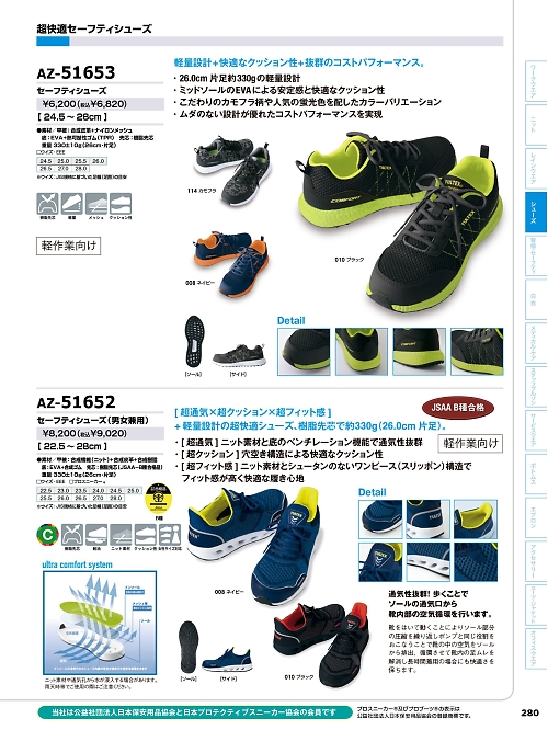 アイトス ＨｅｒｏｓＵｎｉｆｏｒｍ,AZ51653,セーフティシューズの写真は2026最新カタログ280ページに掲載されています。