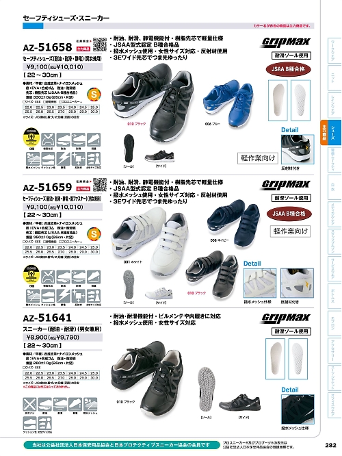 アイトス ＨｅｒｏｓＵｎｉｆｏｒｍ,AZ51641,スニーカー耐油耐滑の写真は2026最新のオンラインカタログの282ページに掲載されています。