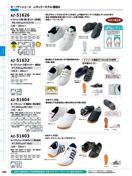 アイトス ＨｅｒｏｓＵｎｉｆｏｒｍ,AZ51626,セーフティーシューズ(マジック)の写真は2026最新のオンラインカタログの289ページに掲載されています。