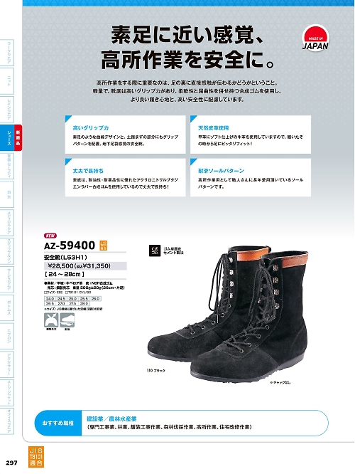 アイトス ＨｅｒｏｓＵｎｉｆｏｒｍ,AZ59400 安全靴(L53H1)の写真は2026最新オンラインカタログ297ページに掲載されています。