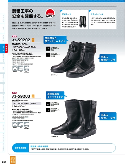 アイトス ＨｅｒｏｓＵｎｉｆｏｒｍ,AZ59202,安全靴(R350)の写真は2026最新カタログ299ページに掲載されています。