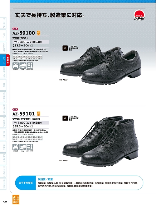 アイトス ＨｅｒｏｓＵｎｉｆｏｒｍ,AZ59100 安全靴(501)の写真は2026最新オンラインカタログ301ページに掲載されています。