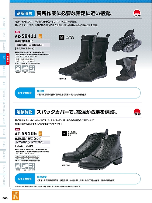 アイトス ＨｅｒｏｓＵｎｉｆｏｒｍ,AZ59106,安全靴(604)の写真は2026最新カタログ303ページに掲載されています。