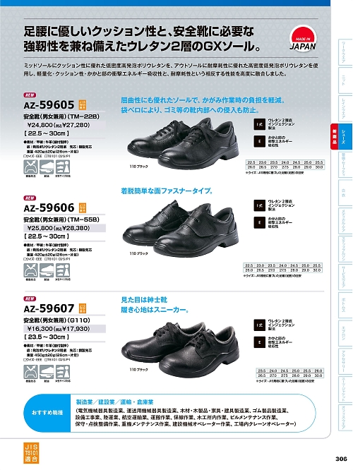 アイトス ＨｅｒｏｓＵｎｉｆｏｒｍ,AZ59607 安全靴(G110)の写真は2026最新オンラインカタログ306ページに掲載されています。