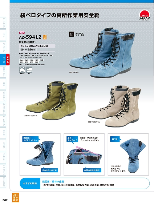 アイトス ＨｅｒｏｓＵｎｉｆｏｒｍ,AZ59412 安全靴(技零式)の写真は2026最新オンラインカタログ307ページに掲載されています。