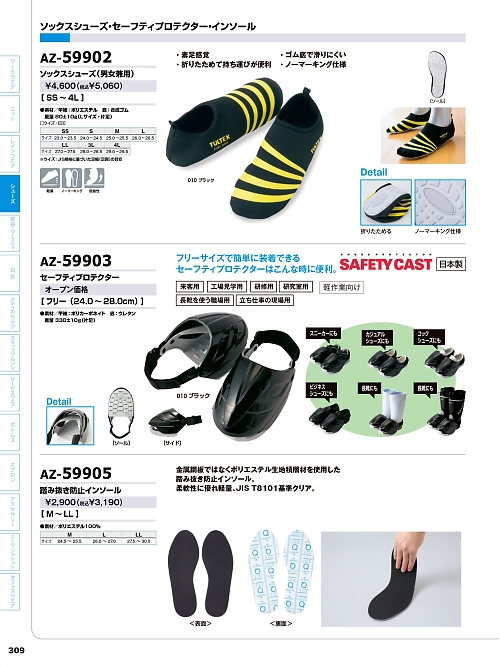 アイトス ＨｅｒｏｓＵｎｉｆｏｒｍ,AZ59905,踏み抜き防止インソールの写真は2026最新カタログ309ページに掲載されています。