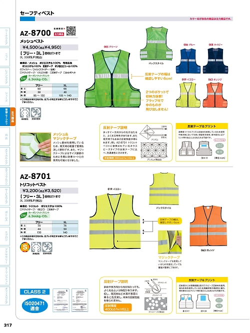 アイトス ＨｅｒｏｓＵｎｉｆｏｒｍ,AZ8700,メッシュベストの写真は2026最新のオンラインカタログの317ページに掲載されています。