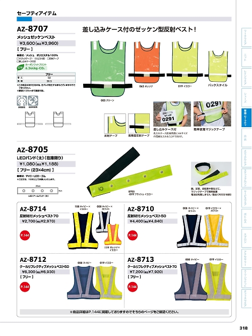 アイトス ＨｅｒｏｓＵｎｉｆｏｒｍ,AZ8707,メッシュゼッケンベストの写真は2026最新のオンラインカタログの318ページに掲載されています。