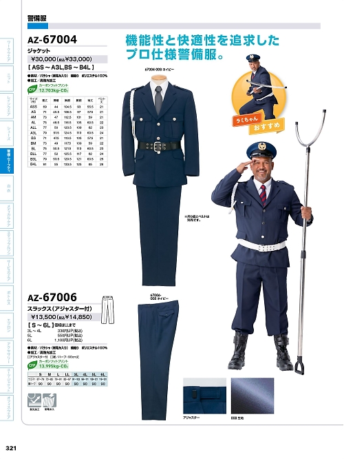 アイトス ＨｅｒｏｓＵｎｉｆｏｒｍ,AZ67006,スラックス(アジャスター付)の写真は2026最新のオンラインカタログの321ページに掲載されています。