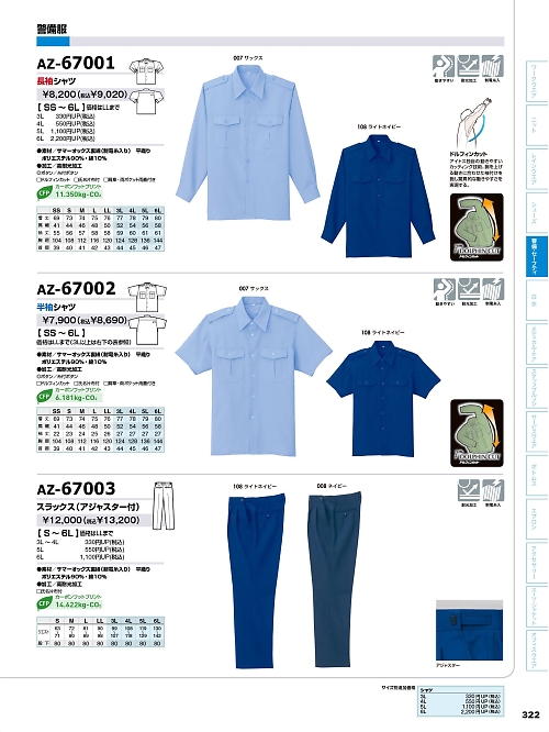 アイトス ＨｅｒｏｓＵｎｉｆｏｒｍ,AZ67002,半袖シャツの写真は2026最新のオンラインカタログの322ページに掲載されています。