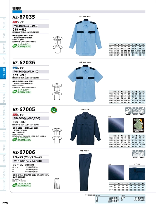アイトス ＨｅｒｏｓＵｎｉｆｏｒｍ,AZ67035,長袖シャツの写真は2026最新のオンラインカタログの323ページに掲載されています。