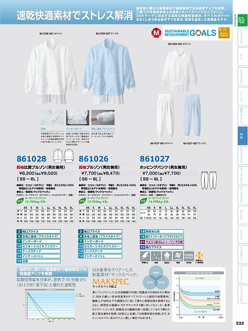 アイトス ＨｅｒｏｓＵｎｉｆｏｒｍ,861027,ホッピングパンツ男女兼用の写真は2026最新のオンラインカタログの332ページに掲載されています。