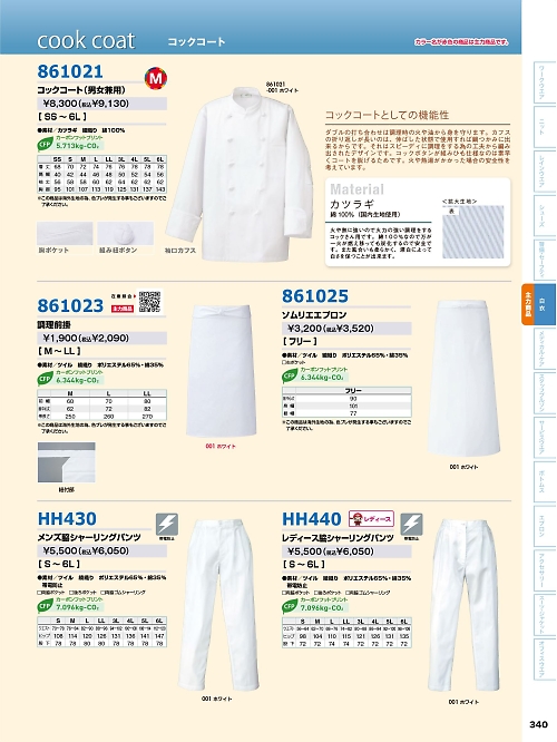 アイトス ＨｅｒｏｓＵｎｉｆｏｒｍ,861023,調理前掛の写真は2026最新のオンラインカタログの340ページに掲載されています。