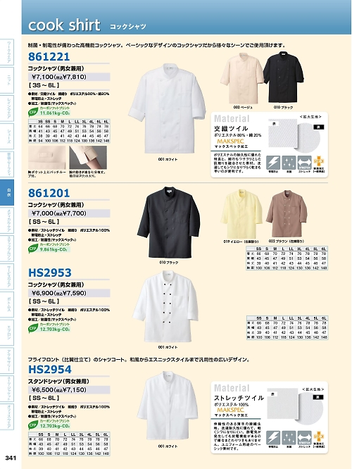 アイトス ＨｅｒｏｓＵｎｉｆｏｒｍ,HS2954,スタンドシャツ(男女兼用)の写真は2026最新のオンラインカタログの341ページに掲載されています。