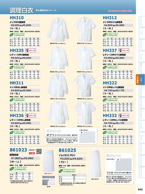 アイトス ＨｅｒｏｓＵｎｉｆｏｒｍ,HH312,メンズ衿付半袖調理着の写真は2026最新のオンラインカタログの342ページに掲載されています。