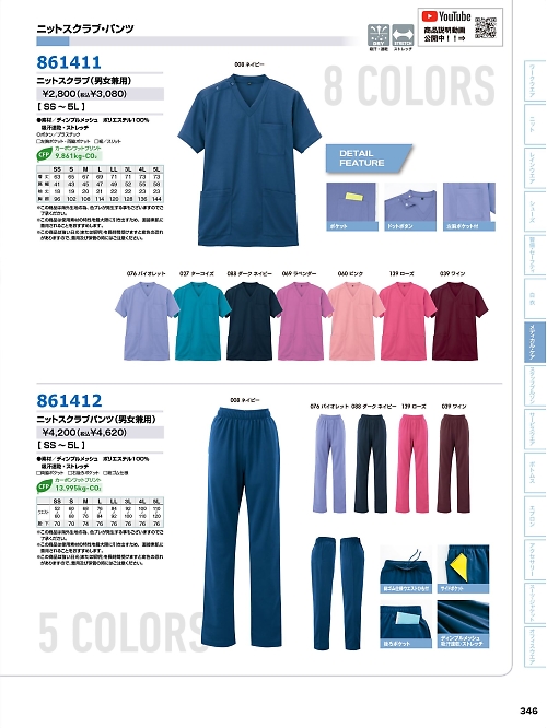 アイトス ＨｅｒｏｓＵｎｉｆｏｒｍ,861411 ニットスクラブ(男女兼用)の写真は2026最新オンラインカタログ346ページに掲載されています。