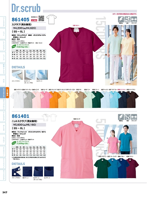 アイトス ＨｅｒｏｓＵｎｉｆｏｒｍ,861405,スクラブの写真は2026最新カタログ347ページに掲載されています。
