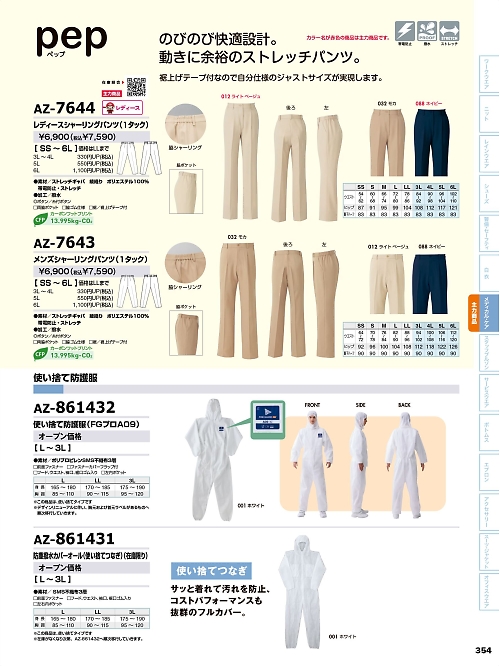 アイトス ＨｅｒｏｓＵｎｉｆｏｒｍ,AZ7644,レディースシャーリングパンツの写真は2026最新のオンラインカタログの354ページに掲載されています。