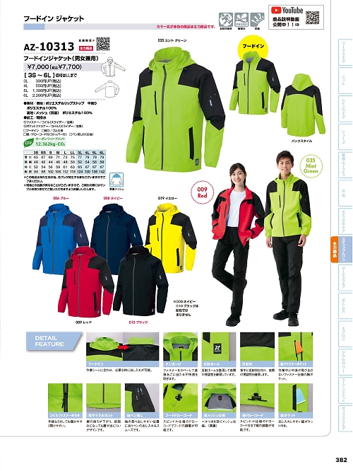 アイトス ＨｅｒｏｓＵｎｉｆｏｒｍ,AZ10313,フードインジャケットの写真は2026最新カタログ382ページに掲載されています。
