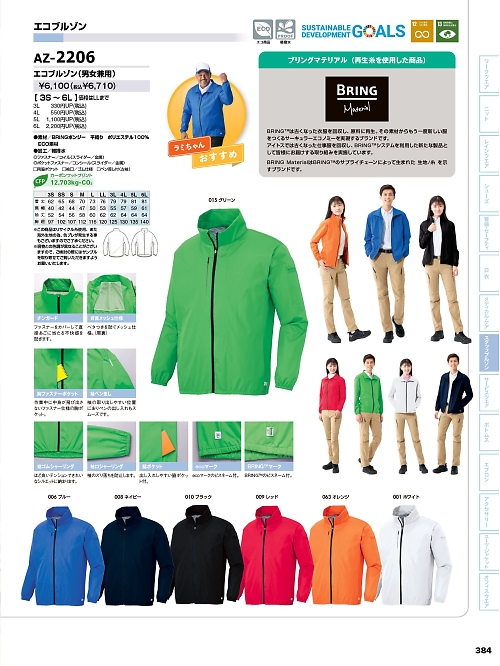 アイトス ＨｅｒｏｓＵｎｉｆｏｒｍ,AZ2206,エコブルゾンの写真は2026最新カタログ384ページに掲載されています。
