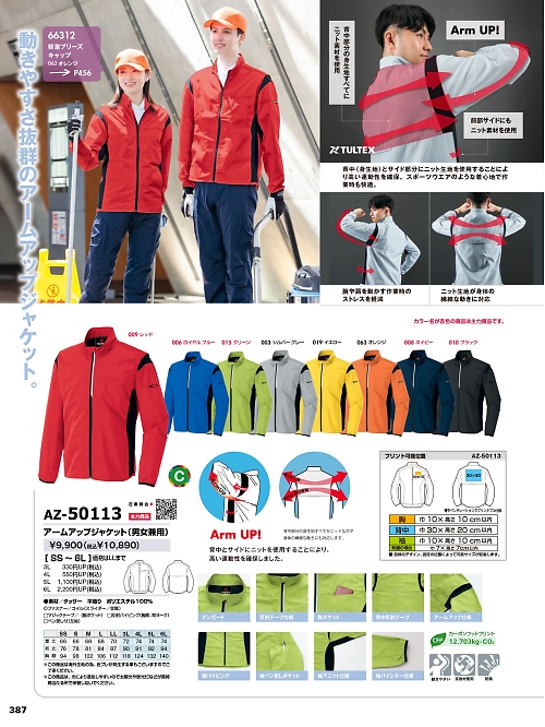 アイトス ＨｅｒｏｓＵｎｉｆｏｒｍ,AZ50113,アームアップジャケットの写真は2026最新カタログ387ページに掲載されています。