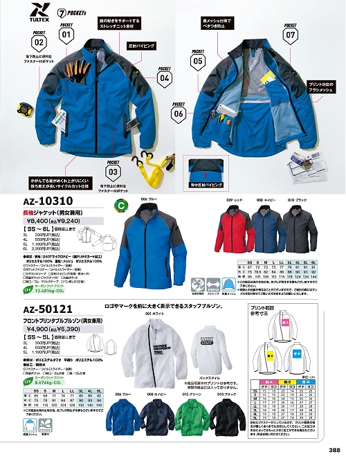 アイトス HerosUniform,AZ50121,スタッフブルゾンの写真は2026最新カタログ388ページに掲載されています。