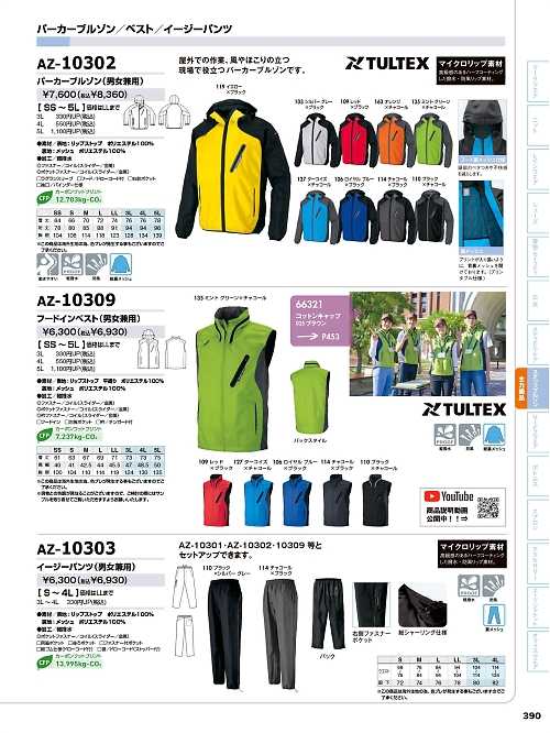 アイトス HerosUniform,AZ10309,男女兼用フードインベストの写真は2026最新カタログ390ページに掲載されています。