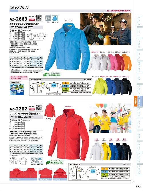 アイトス ＨｅｒｏｓＵｎｉｆｏｒｍ,AZ2202,リフレクトジャケットの写真は2026最新のオンラインカタログの392ページに掲載されています。