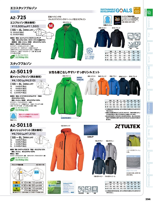 アイトス ＨｅｒｏｓＵｎｉｆｏｒｍ,AZ50118,裏メッシュジャケットの写真は2026最新カタログ394ページに掲載されています。