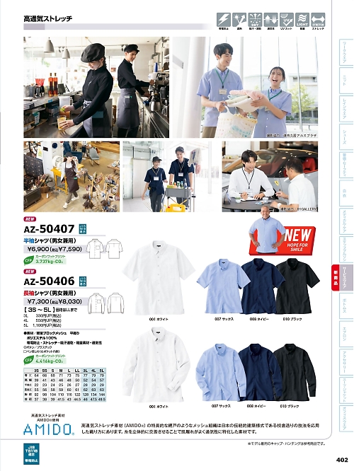 アイトス ＨｅｒｏｓＵｎｉｆｏｒｍ,AZ50406 長袖シャツの写真は2026最新オンラインカタログ402ページに掲載されています。