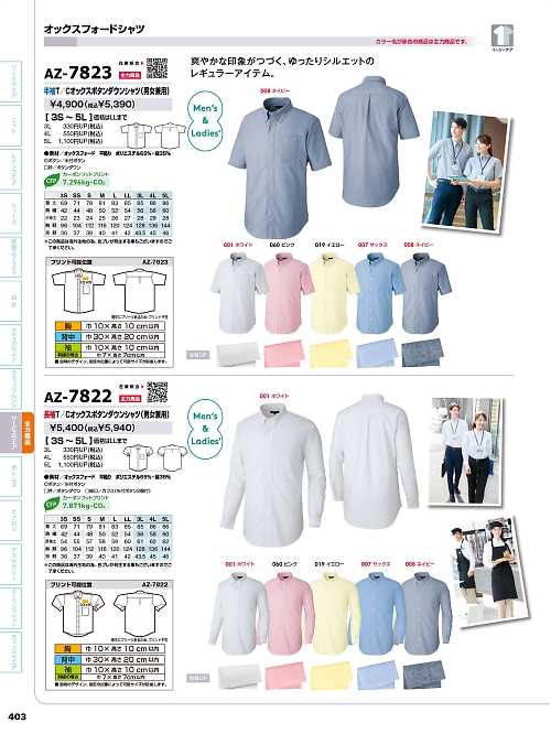 アイトス ＨｅｒｏｓＵｎｉｆｏｒｍ,AZ7822,長袖T/CオックスBDシャツの写真は2026最新のオンラインカタログの403ページに掲載されています。