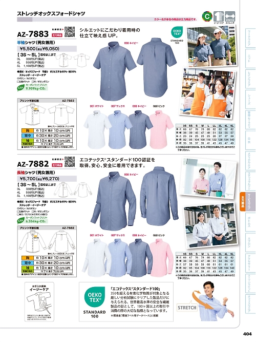 アイトス HerosUniform,AZ7882,長袖シャツの写真は2026最新カタログ404ページに掲載されています。
